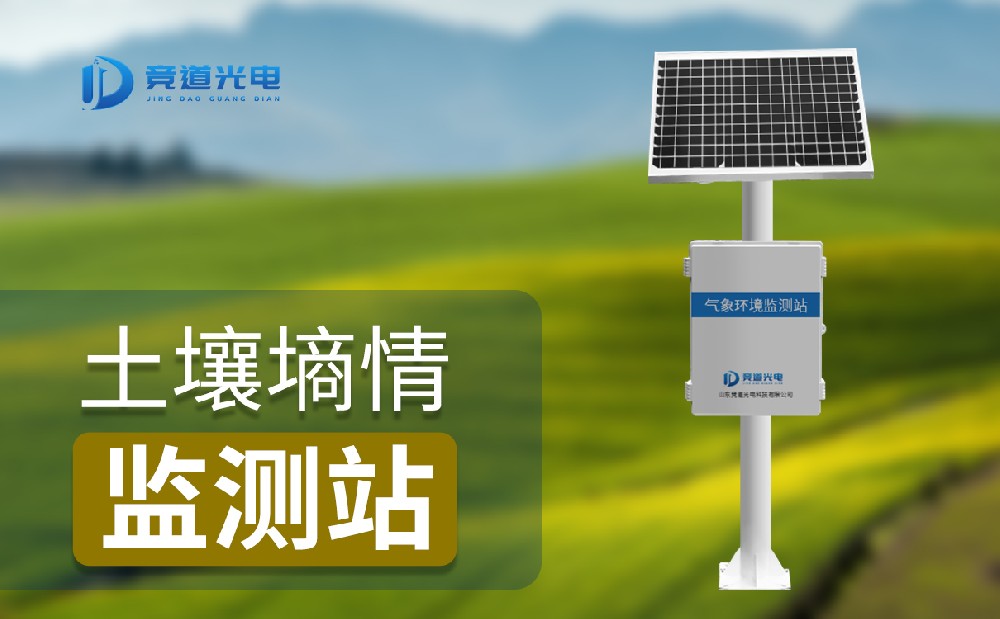  土壤墑情監測站提升農業防災能力