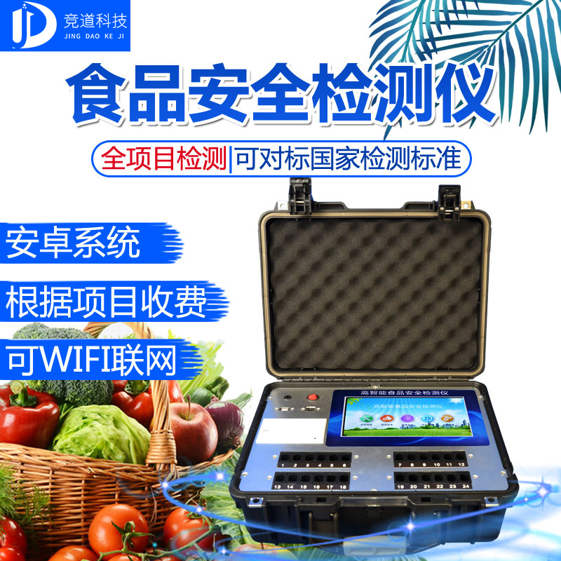 食品快速檢測儀的意義，筑牢食用農產品安全“防火墻”